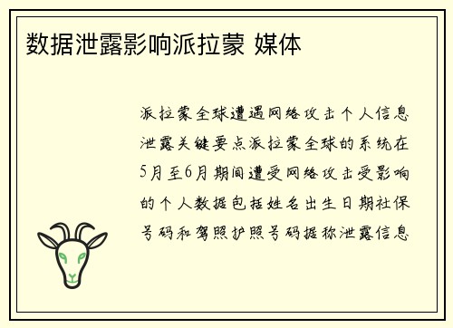 数据泄露影响派拉蒙 媒体